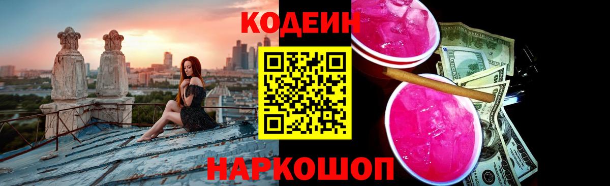 Кондопога  Кодеиновый сироп Lean напиток Lean (лин)  Вход с VPN  Кодеин Purple Drank 