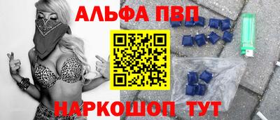 альфа пвп VHQ Краснознаменск